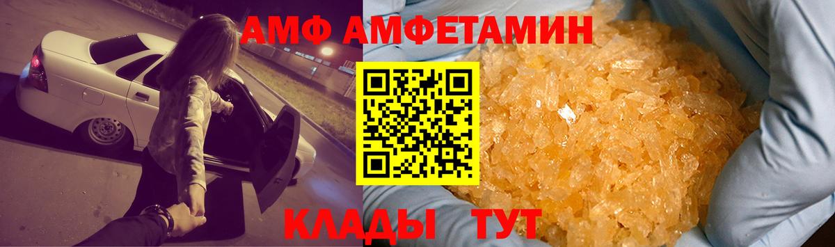 Амфетамин VHQ  АМФ  Морозовск  Вход с VPN 