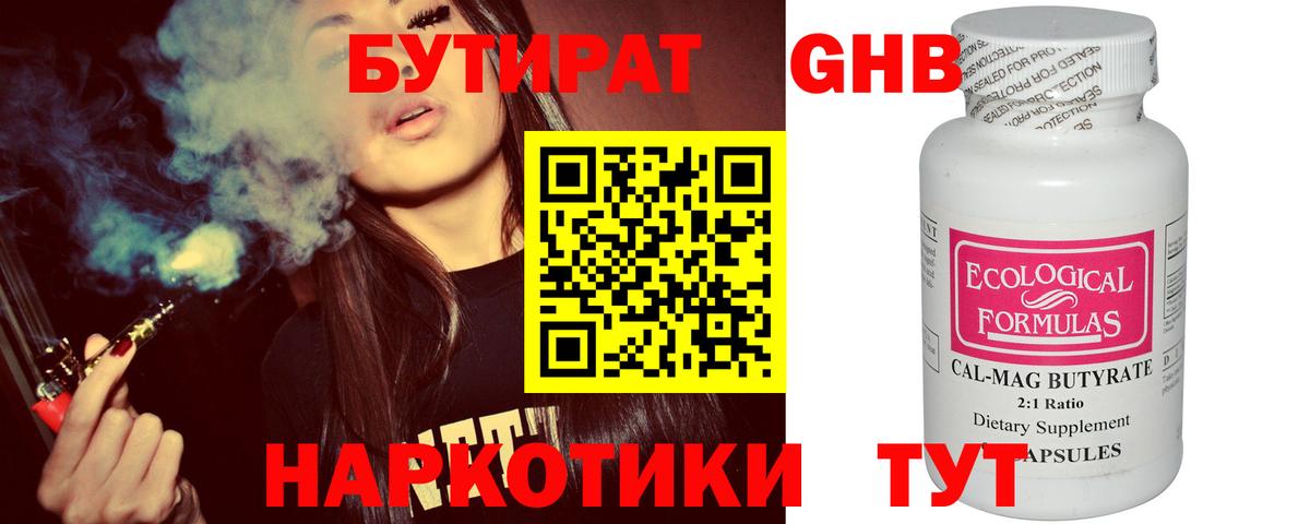 Бутират  Бутират Butirat  Вход с VPN  Морозовск 