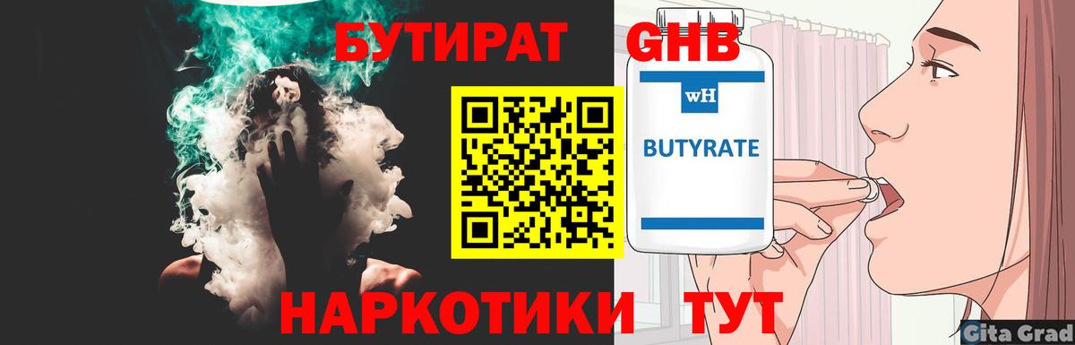 Бутират оксибутират Морозовск