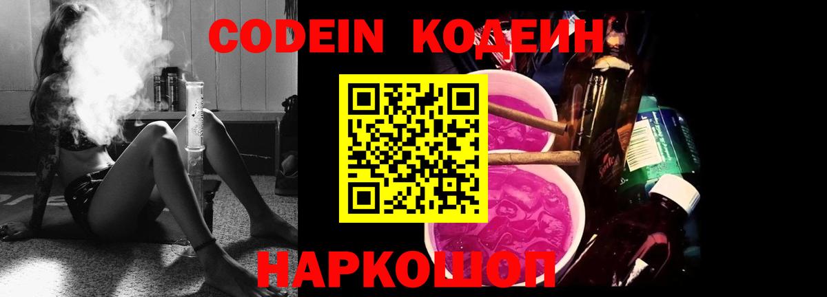 Codein Purple Drank Морозовск