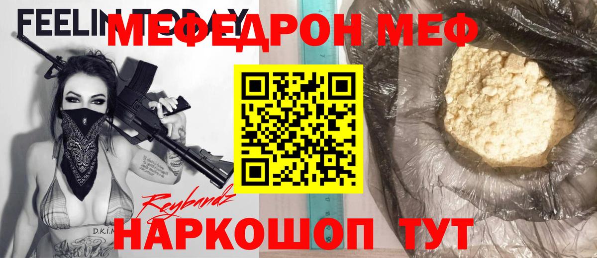 Меф Морозовск